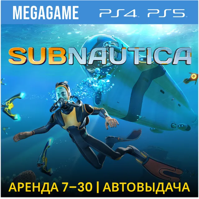 Subnautica (PS5/PS4/RUS) Аренда 7 дней