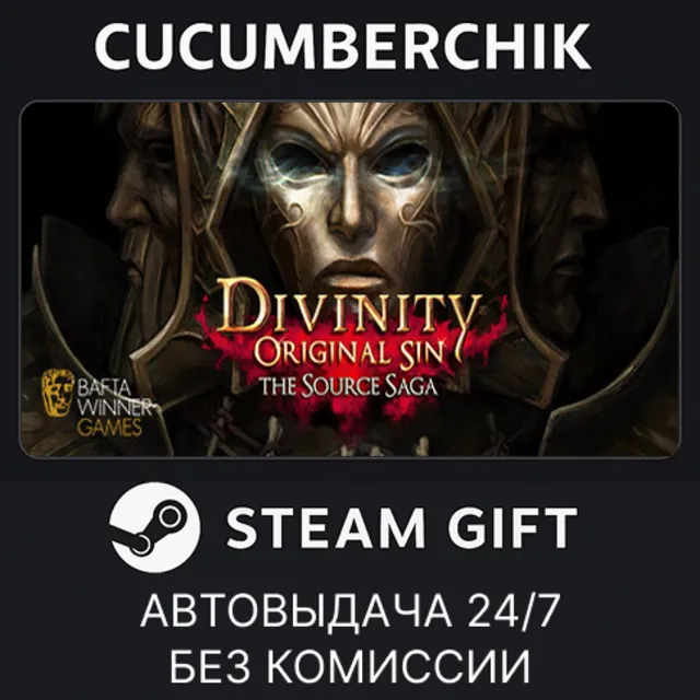 Divinity: Original Sin - The Source Saga✅STEAM GIFT AUTO✅RU+МИР