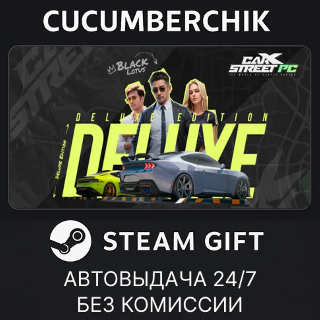 CarX Street - Deluxe edition✅STEAM GIFT AUTO✅RU+МИР