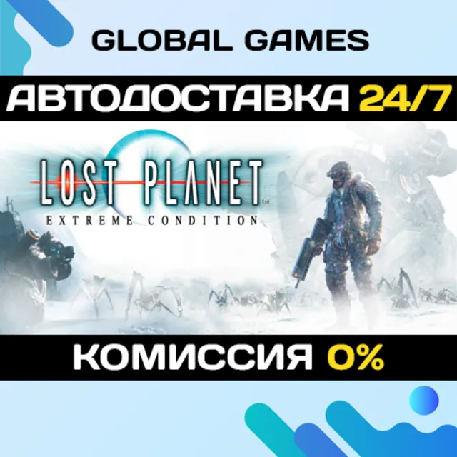Lost Planet™: Extreme Condition STEAM GIFT АВТО