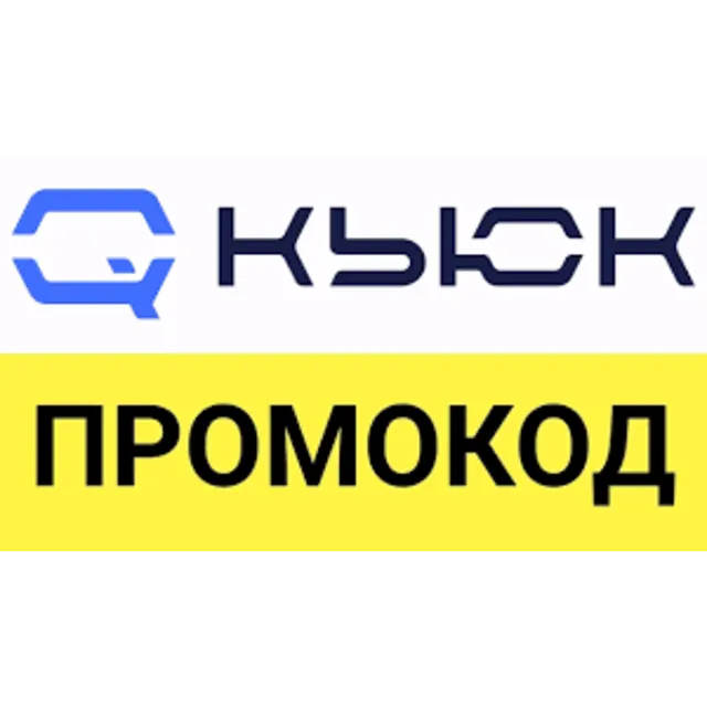 Quke.ru ✅ промокод 500-1000 руб на ВСЁ!🎁 Купон Кьюк.ру