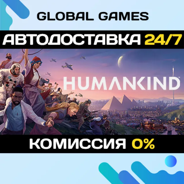 HUMANKIND™ Standard Edition STEAM GIFT АВТОДОСТАВКА
