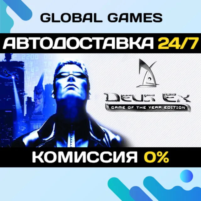 Deus Ex: Game of the Year Edition STEAM GIFT АВТО