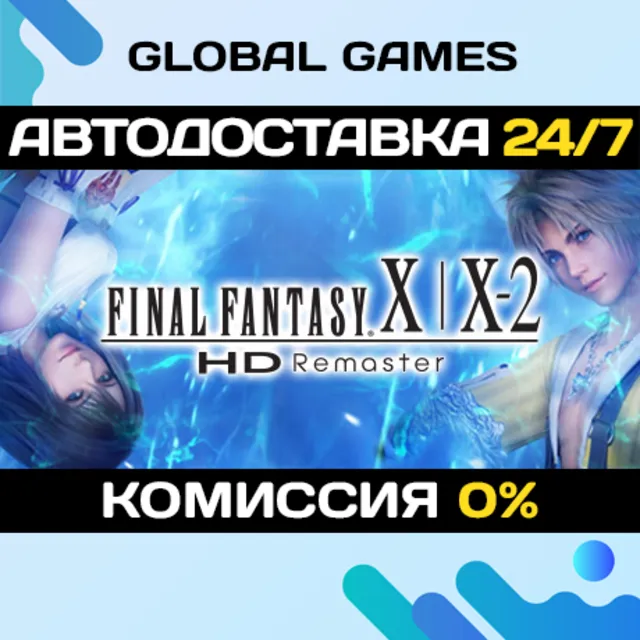 FINAL FANTASY X/X-2 HD Remaster STEAM GIFT АВТО