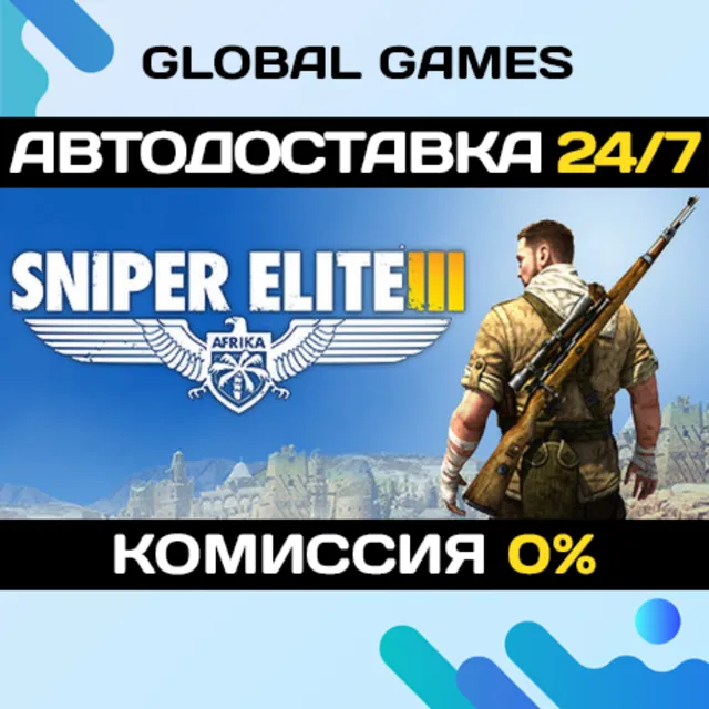 Sniper Elite 3 STEAM GIFT АВТОДОСТАВКА