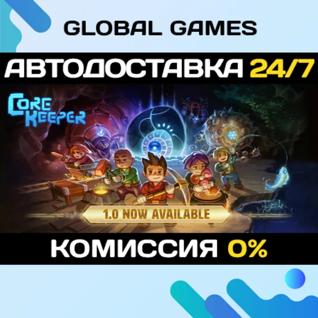 Core Keeper STEAM GIFT 🚀АВТОДОСТАВКА💳0%