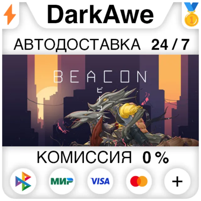 Beacon STEAM•RU ⚡️АВТОДОСТАВКА 💳0%