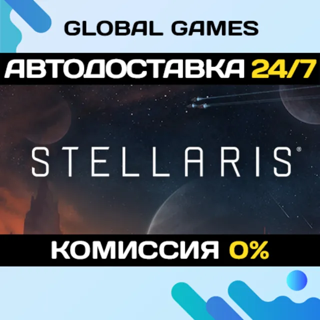 Stellaris STEAM GIFT 🚀АВТОДОСТАВКА💳0%