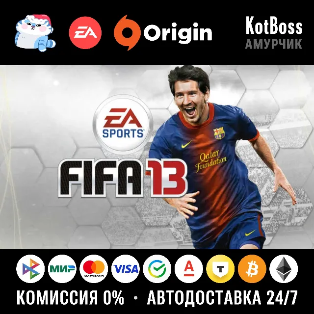 🔑 Россия + Мир | EA Sports FIFA 13: Standard Edition / 2013 | Ключ | EA / Origin