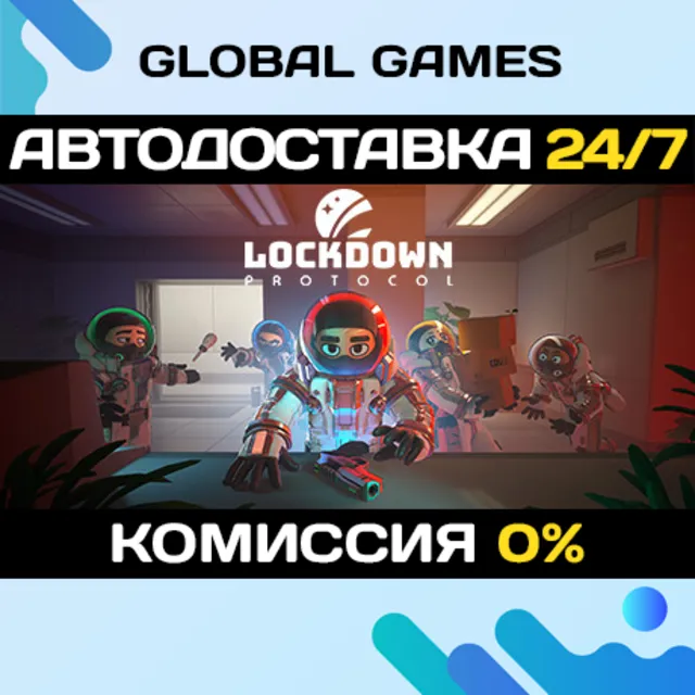 LOCKDOWN Protocol STEAM GIFT 🚀АВТОДОСТАВКА💳0%
