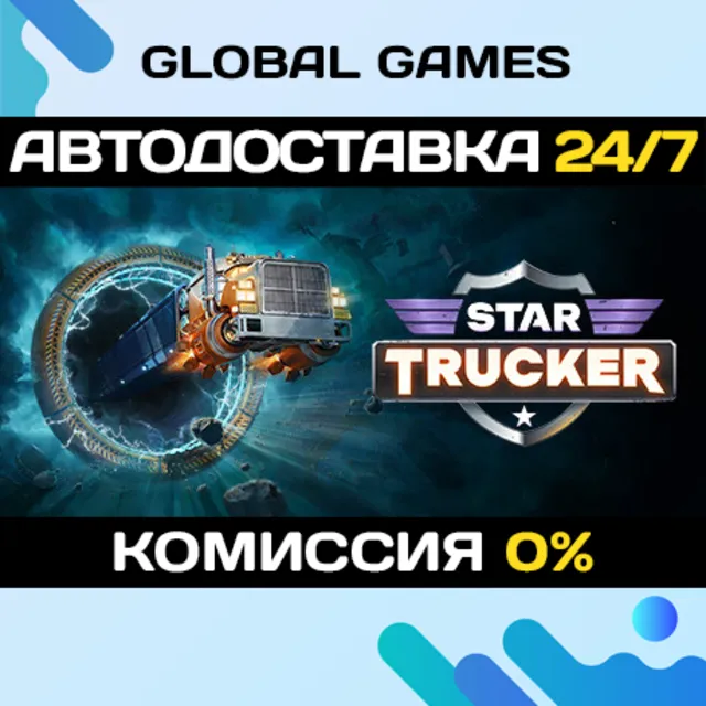 Star Trucker STEAM GIFT 🚀АВТОДОСТАВКА💳0%