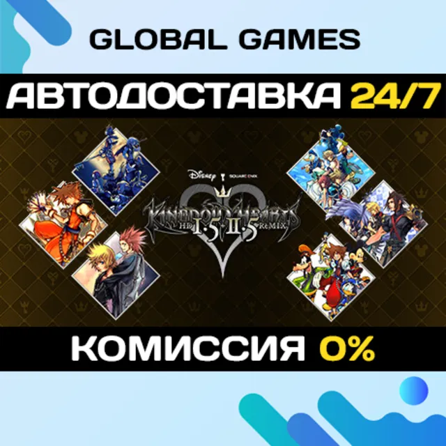 KINGDOM HEARTS -HD 1.5+2.5 ReMIX- STEAM GIFT 🚀АВТО💳0%