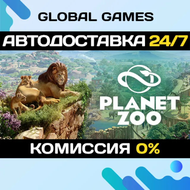 Planet Zoo STEAM GIFT 🚀АВТОДОСТАВКА💳0%