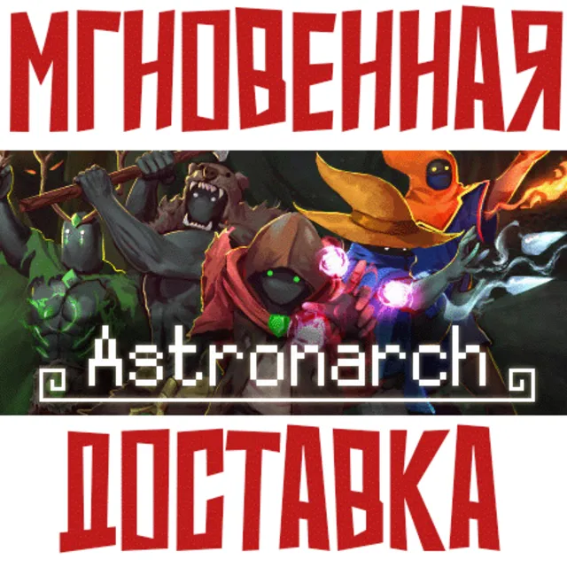 ✅Astronarch (Астронарх) ⚡ Steam\РФ+Мир\Key⭐ + 🎁Бонус