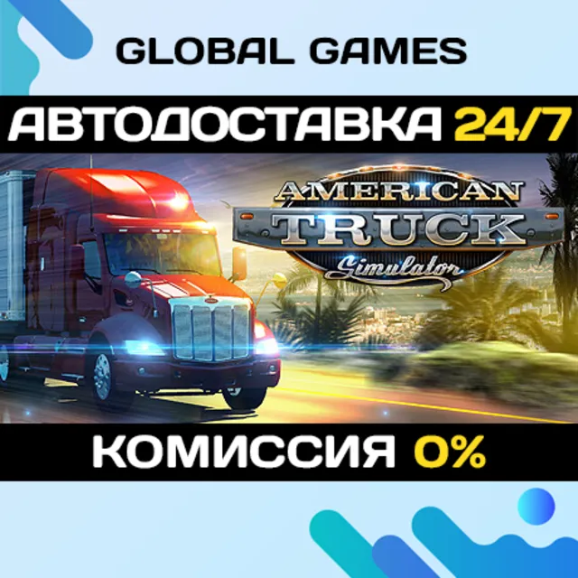 American Truck Simulator STEAM GIFT 🚀АВТОДОСТАВКА💳0%
