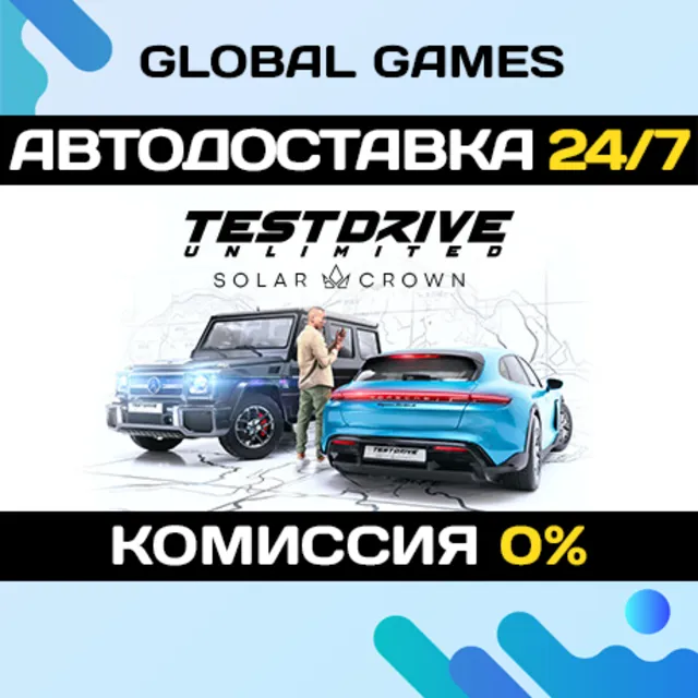 Test Drive Unlimited Solar Crown STEAM GIFT 🚀АВТО💳0%