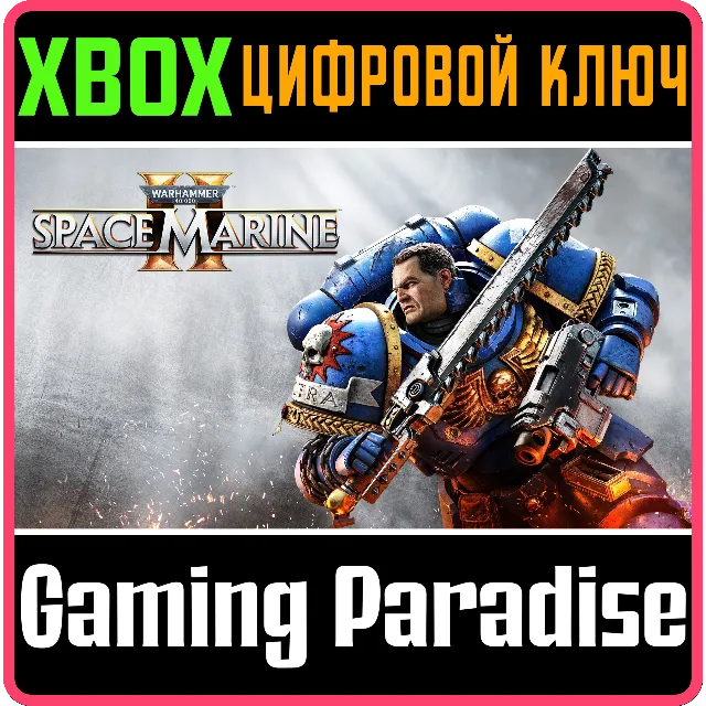 ❗WARHAMMER 40,000: SPACE MARINE 2❗XBOX X|S🔑КЛЮЧ❗