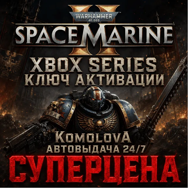 🌍Warhammer 40,000: Space Marine 2 XBOX SERIES X|S КЛЮЧ🔑