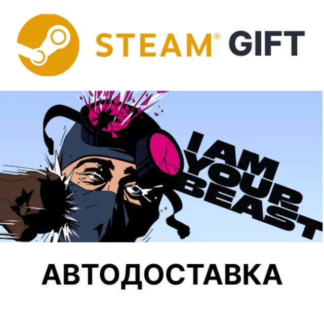 ✅I Am Your Beast🎁Steam GIFT🌐Выбор Региона🌐АВТО