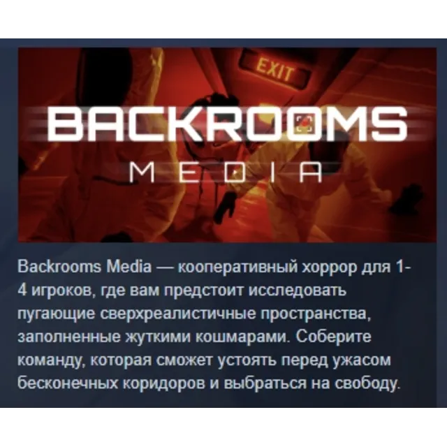 Backrooms Media АВТОДОСТАВКА STEAM GLOBAL МГНОВЕННО ЛИЦЕНЗИЯ