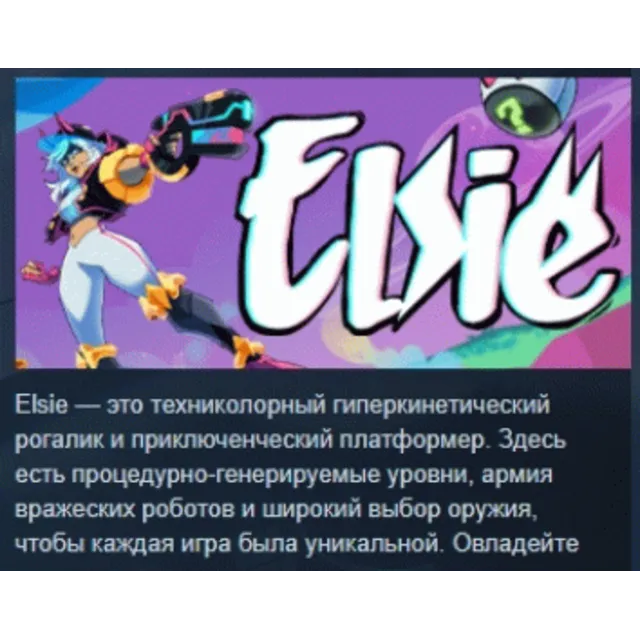 Elsie 💎 АВТОДОСТАВКА STEAM GLOBAL МГНОВЕННО ЛИЦЕНЗИЯ