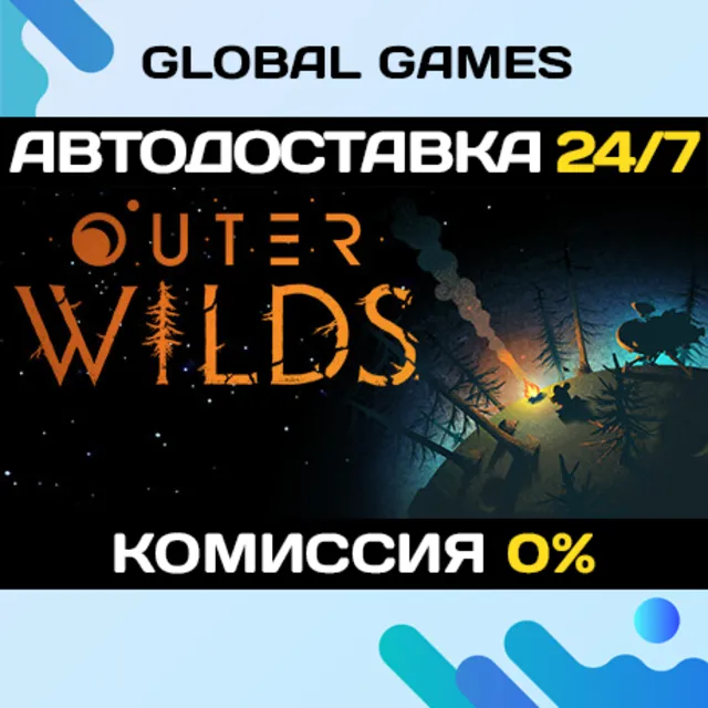 Outer Wilds STEAM GIFT 🚀АВТОДОСТАВКА💳0%