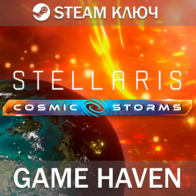 Stellaris: Cosmic Storms 🔑 Steam 0% РФ+СНГ+Турция