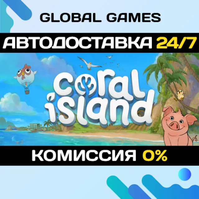 Coral Island STEAM GIFT 🚀АВТОДОСТАВКА💳0%