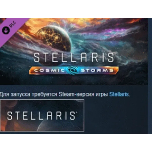 Stellaris: Cosmic Storms 💎 DLC STEAM РОССИЯ