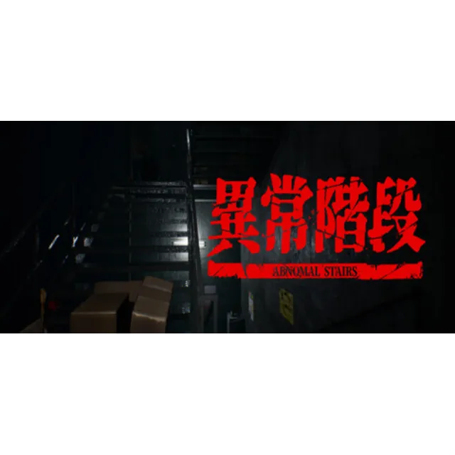 異常階段 - Abnormal Stairs 💎 АВТОДОСТАВКА STEAM GLOBAL МГНОВЕННО ЛИЦЕНЗИЯ