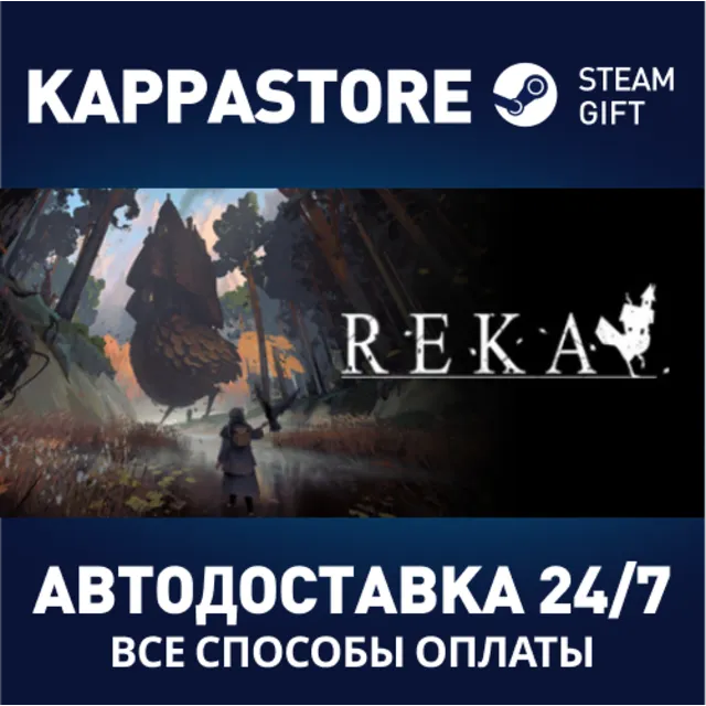 REKA⚡АВТОДОСТАВКА Steam RU/BY/KZ/UA