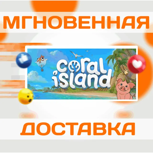 🔥Coral Island\Steam\Весь Мир + РФ\Ключ