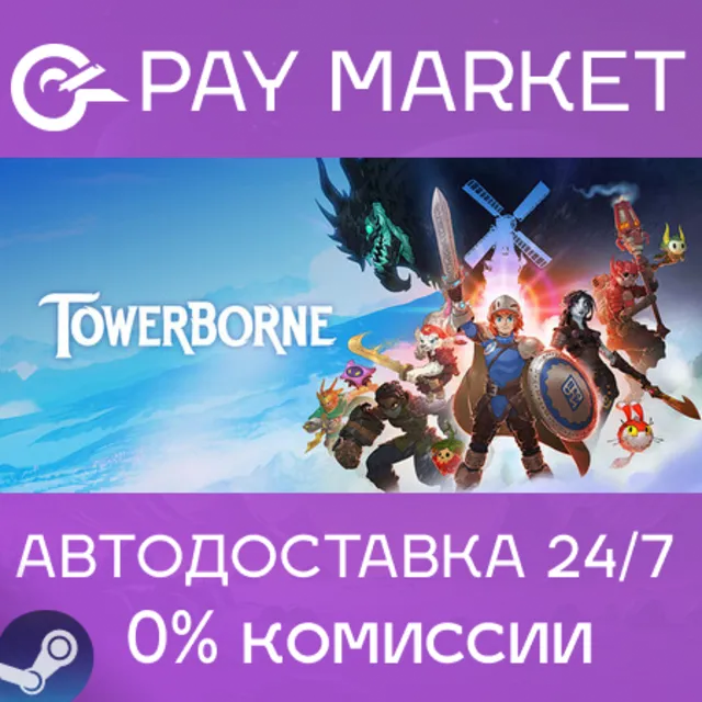 ⚡️Towerborne Deluxe Edition | АВТОДОСТАВКА Россия Steam gift