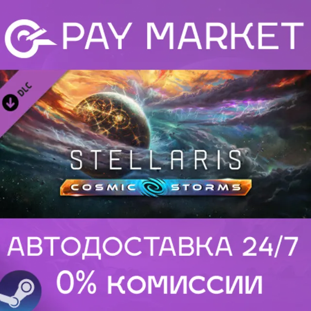 ⚡️Stellaris: Cosmic  | АВТОДОСТАВКА [Россия Steam Gift]