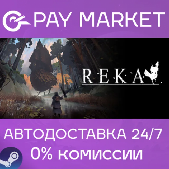 ⚡️REKA | АВТОДОСТАВКА Россия Steam Gift