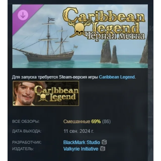 Caribbean Legend - Чёрная Метка DLC AUTODELIVERY STEAM РОССИЯ