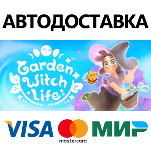 Garden Witch Life * STEAM RU ⚡ АВТО 💳0%