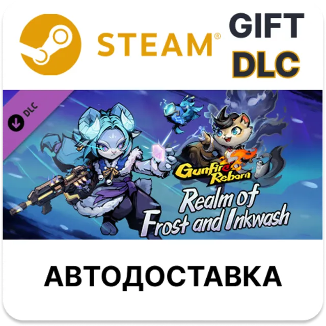 ✅Gunfire Reborn - Realm of Frost and Inkwash🎁Steam🌐