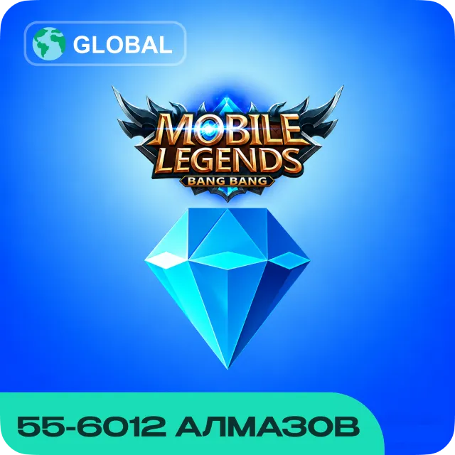 АЛМАЗЫ MOBILE LEGENDS: BANG BANG 55-6012 КОД РФ+МИР