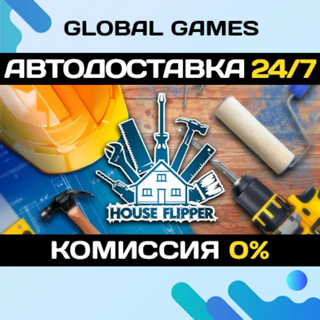 House Flipper STEAM GIFT 🚀АВТОДОСТАВКА💳0%