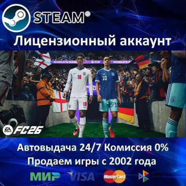 ✅EA SPORTS FC 26 + EA SPORTS FC 25✔️+ 25 Игр🎁Steam⭐БЕЗ GUARD✔️0% Карты💳АКЦИЯ🎁