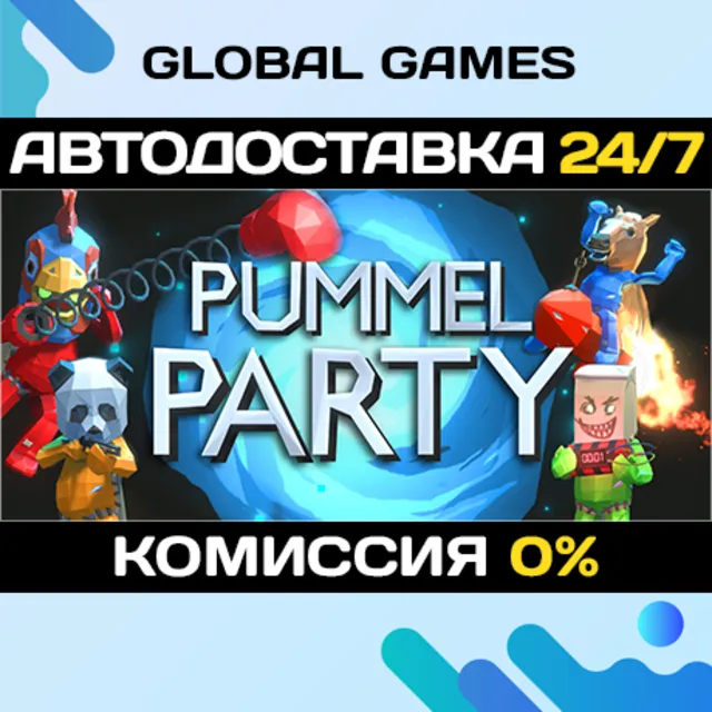 Pummel Party STEAM GIFT 🚀АВТОДОСТАВКА💳0%
