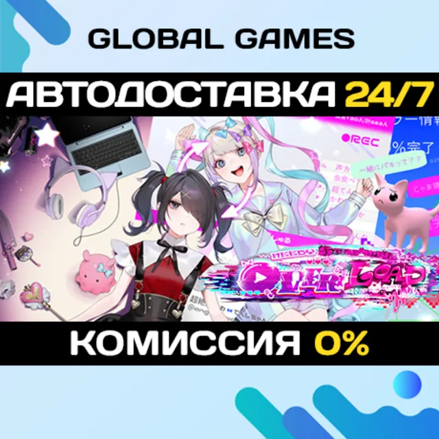 NEEDY GIRL OVERDOSE STEAM GIFT 🚀АВТОДОСТАВКА💳0%