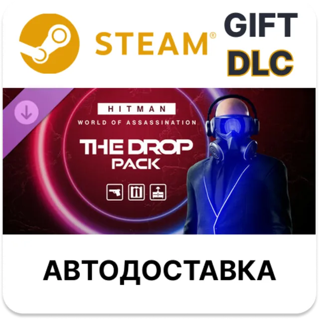 ✅HITMAN 3 - The Drop Pack🎁Steam🌐Выбор Региона🌐АВТО