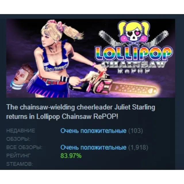 LOLLIPOP CHAINSAW RePOP АВТОДОСТАВКА STEAM GLOBAL МГНОВЕННО ЛИЦЕНЗИЯ