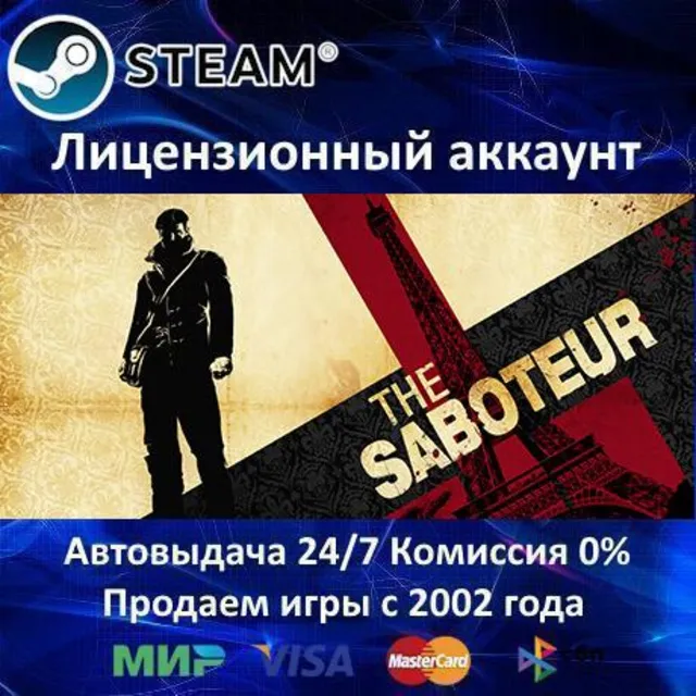✅The Saboteur✔️Steam⭐+ 25 Игр🎁БЕЗ GUARD✔️АКЦИЯ⭐0% Карты💳