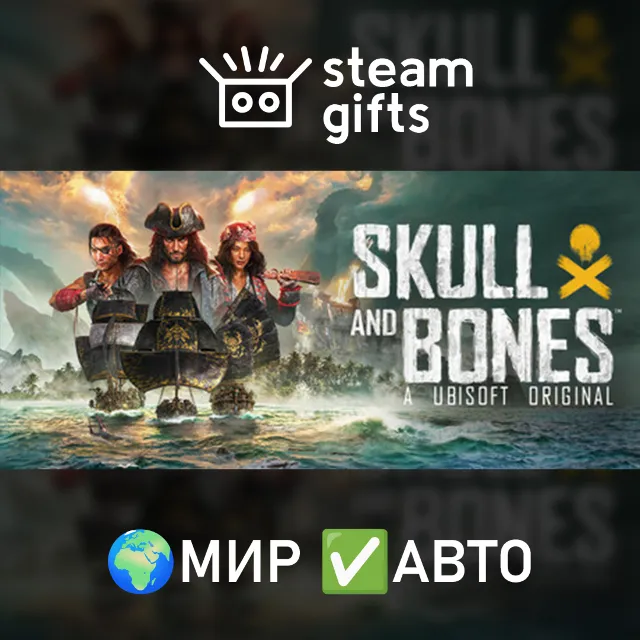 Skull and Bones Premium Edition Year 2 МИР АВТО