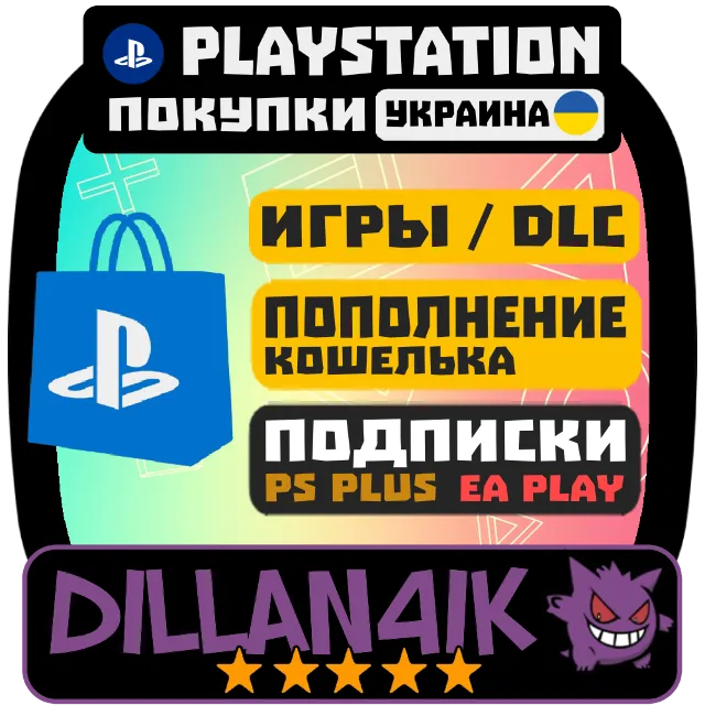 🎯 Покупка игр PS4/PS5 + Пополнение PSN | Украина 🟦🟨 | Быстро и дёшево