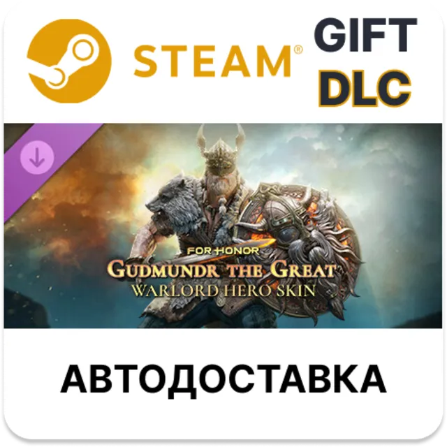 ✅Gudmundr the Great - Warlord Hero Skin - FOR HONOR🌐