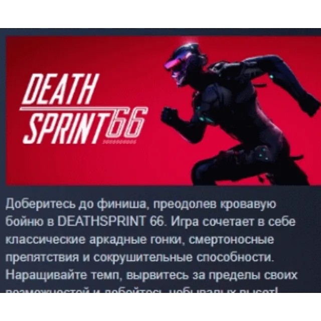 DeathSprint 66 АВТОДОСТАВКА STEAM GLOBAL МГНОВЕННО ЛИЦЕНЗИЯ